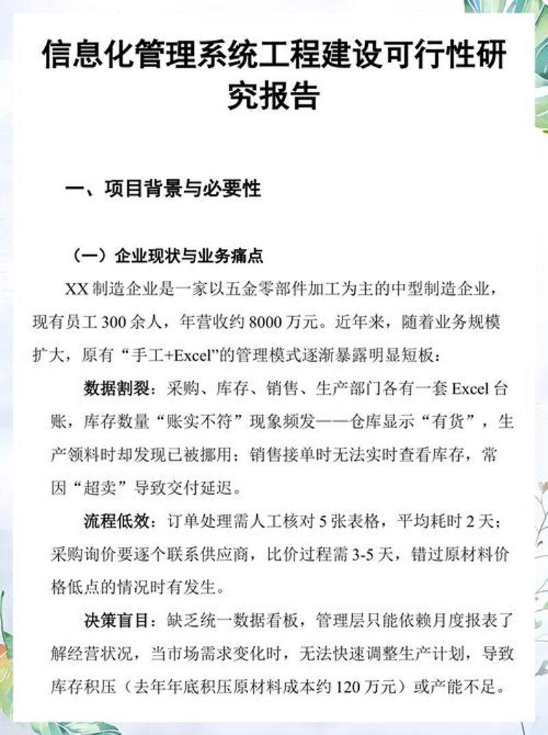 投资咨询行业的现状与前景